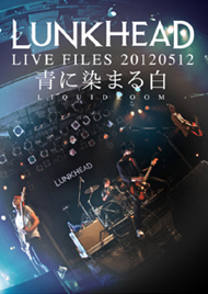 LIVE DVD「LIVE FILES 20120512～青に染まる白～」