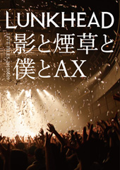 LIVE DVD「LIVE FILES20130609 影と煙草と僕とAX」
